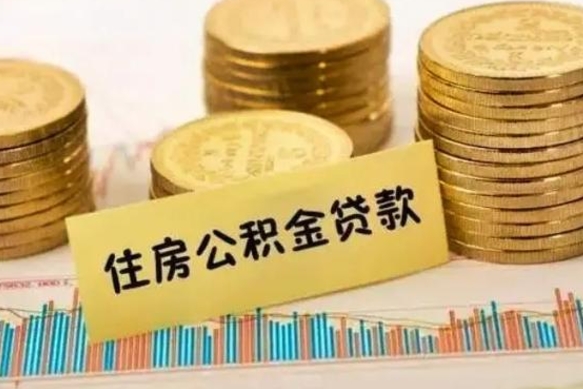 文昌公积金提5万（住房公积金5万能提多少）